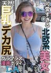LA發！色情漫畫身材過火的白人美女
