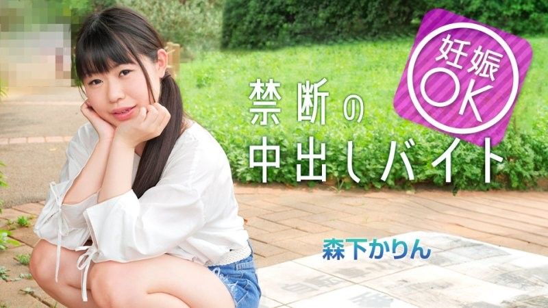 在約會應用程式上找到懷孕OK打工工作的妹子 森下花鈴