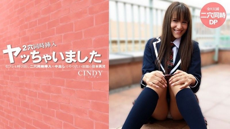 叫出情婦進行雙穴同時插入和內射盡情放縱的日本男孩 辛迪