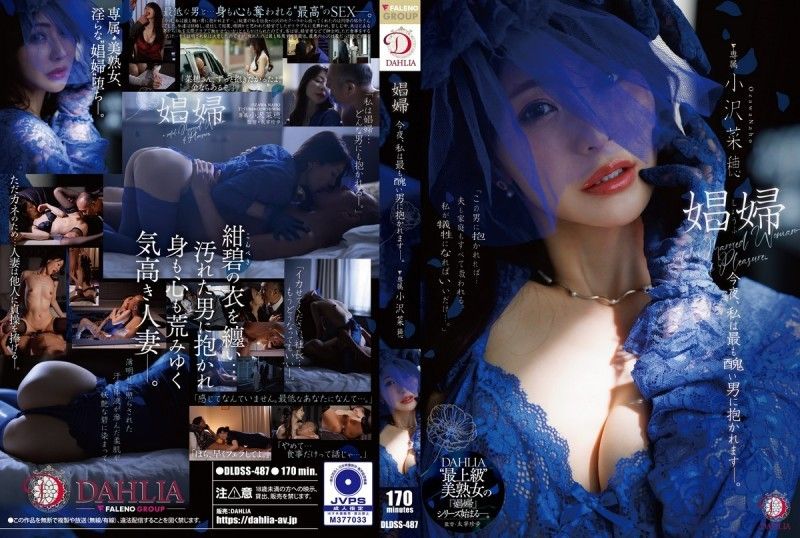娼婦 今晚，我會被最醜陋的男人抱著ー。 小澤菜穗