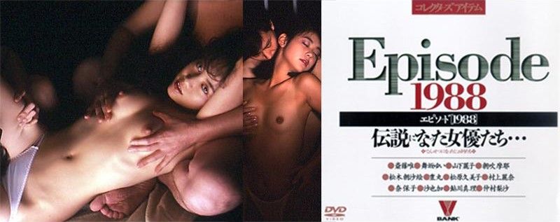 エピソード［1988］伝説になった女優たち&hellip;
