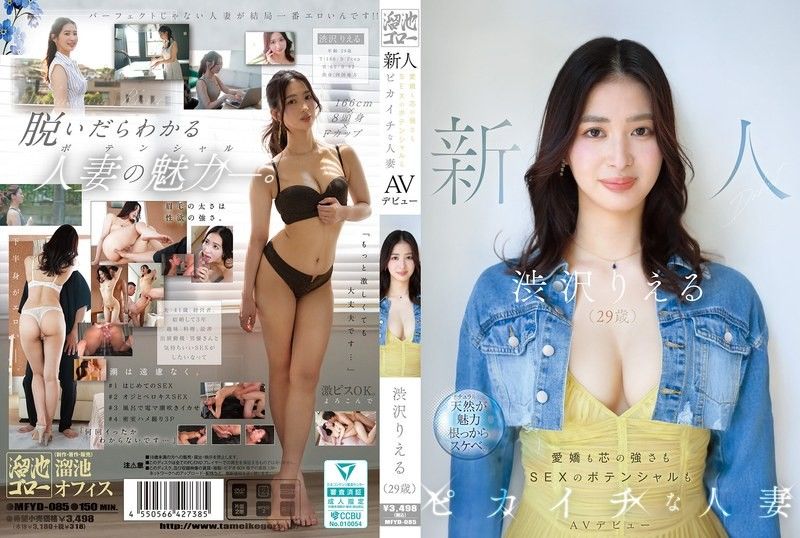 新人 澀澤里惠（29歲）AV出道 既有愛嬌又有堅強內心，SEX的潛力也是一流的人妻