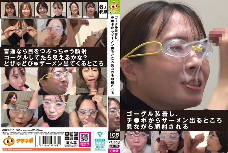 戴上護目鏡，一邊看著從肉棒裡射出來的精液一邊被顏射