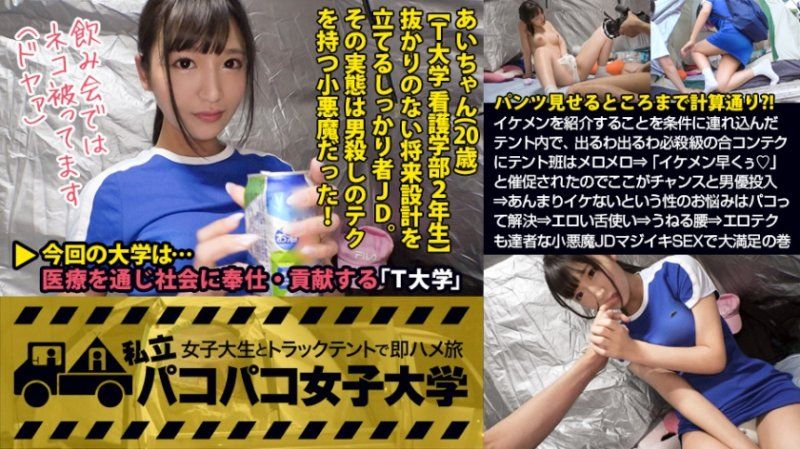 私立啪啪啪女子大學 搭訕女大生上車來幹砲 061