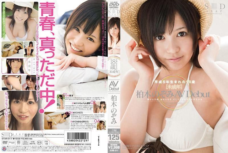 未成年 AVDebut 柏木望