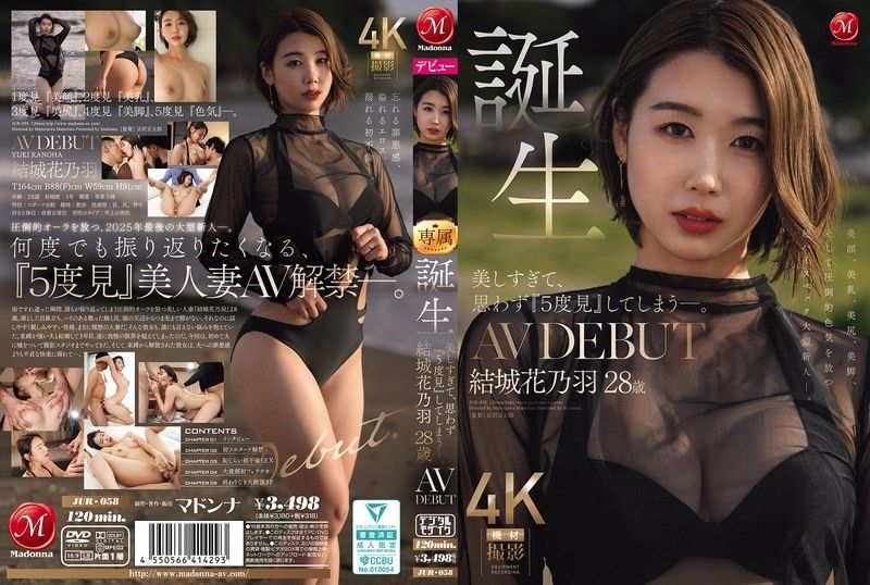 太過美麗，忍不住『5度回頭』―。 誕生 結城花乃羽 28歲 AV出道