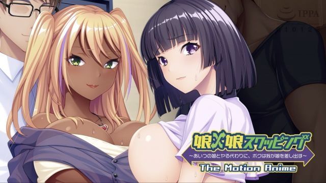 [アパタイト] 交換女兒〜我會把我的女兒交給他，作為和他的女兒發生關係的代替〜 The Motion Anime