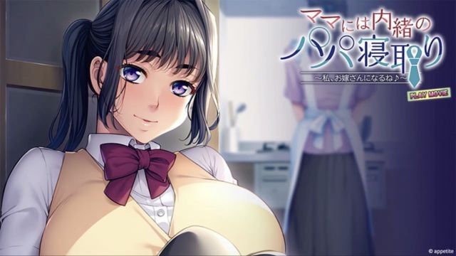 [WORLDPG ANIMATION] 隱瞞媽媽睡走爸爸〜我要成為新娘♪〜 PLAY MOVIE