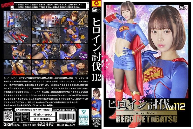 女主角討伐Vol.112 超級女士 渡來楓